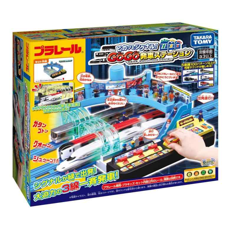 【中古】プラレール ピカッとシグナル GOGO発車ステーション|ソファポテト