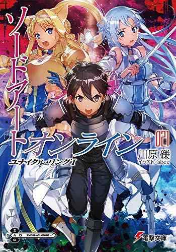 【中古】ソードアート・オンライン ライトノベル 1-21巻セット