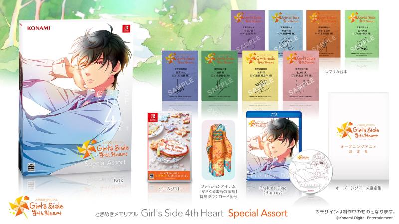 【中古】ときめきメモリアル Girl's Side 4th Heart Special Assort|ソファポテト