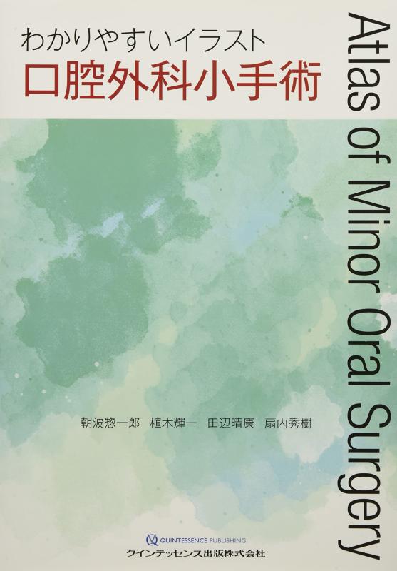 【中古】わかり分かりやすい小間絵口外科学小外科手術