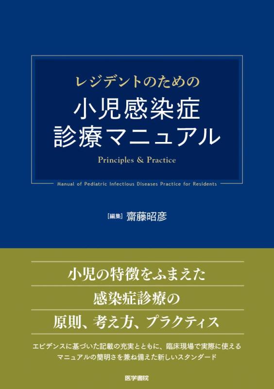【中古】レジデントの利得の小わっぱ接触伝染症見たてハウツー物 日用品雑貨・文房具・手芸-その他