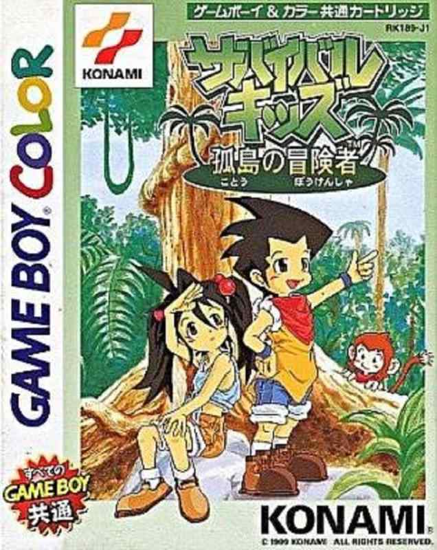 【中古】サバイバルキッズ 孤島の冒険者