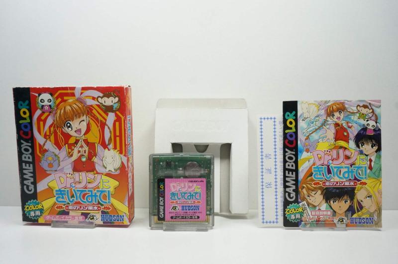 【中古】Dr.リンにきいてみて～恋のリン風水～画像