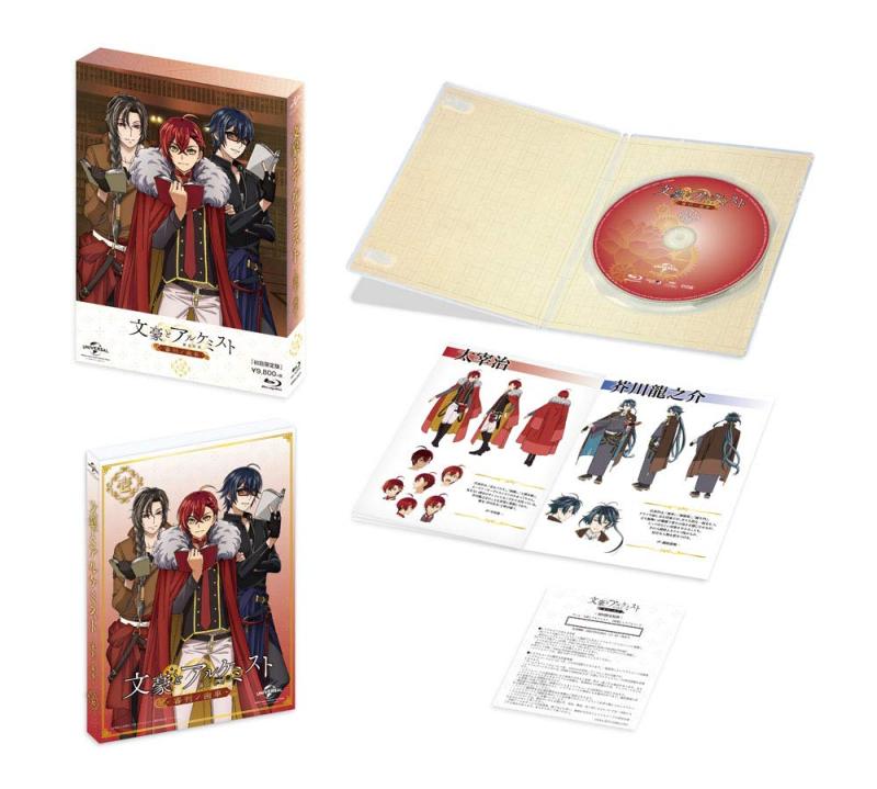 【中古】文豪とアルケミスト~審判ノ歯車~ 第1巻(初回版) [Blu-ray]画像