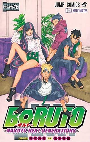 楽天市場】BORUTO ボルト NARUTO NEXT GENERATIONS 全巻 1-20巻
