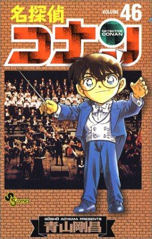 【中古】名私立探偵コナン 46-71巻 仕掛ける (兄ちゃんサンデーコミックス)