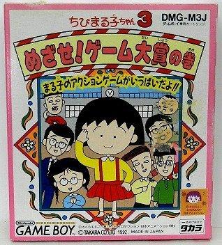 楽天市場】GB ちびまる子ちゃん3 めざせ！ゲーム大賞の巻 （ソフト