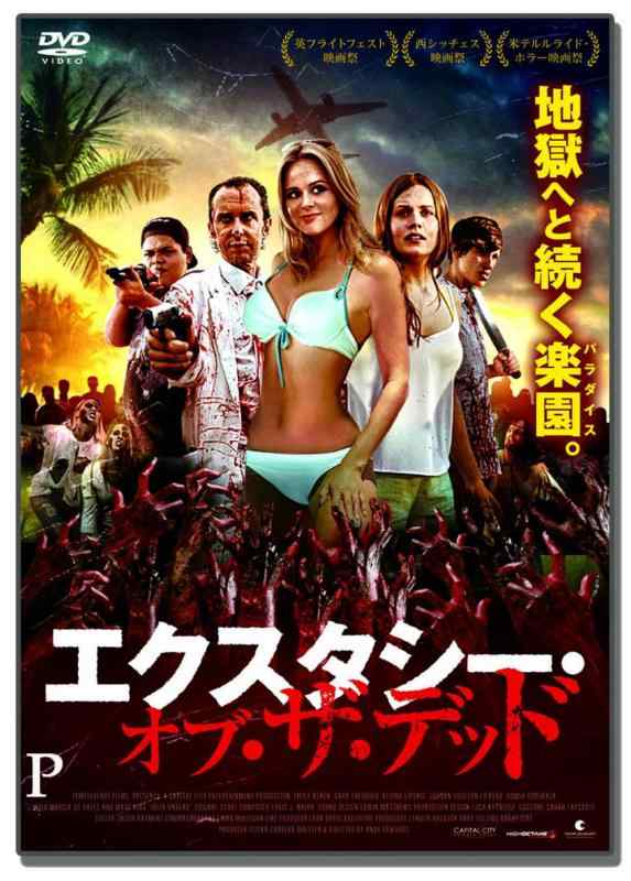 エクスタシー・オブ・ザ・デッド CARS-007 [DVD]画像