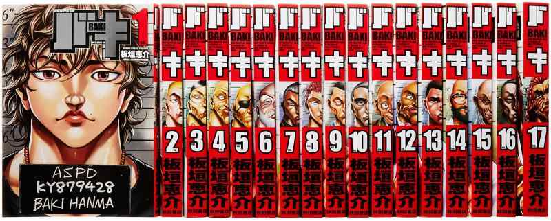 【中古】バキ 完全版 コミック 1-17巻セット (少年チャンピオン・コミックス)｜ソファポテト