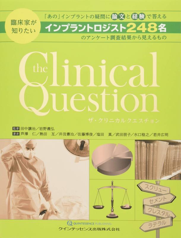 【中古】ザ・クリニカルクエスチョン｜ソファポテト