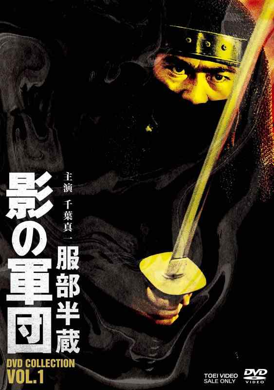 【中古】服部半蔵 影の兵団 ヴィデオディスク COLLECTION VOL.1