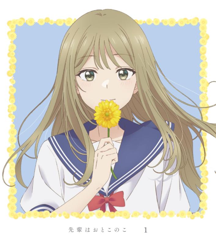 【中古】年がしらはおとこのこ 1(完膚なきまで生み出すこと版) [Blu-ray]