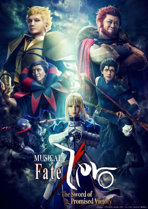 【中古】ミュージカル「Fate/Zero」～The Sword of Promised Victory～(完全生産版) [DVD]｜ソファポテト
