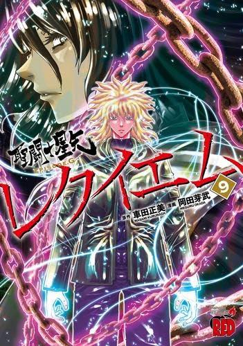 【中古】聖義侠の士星矢EPISODE.G葬送歌 喜歌劇  1-9巻書き割り (秋田書房)