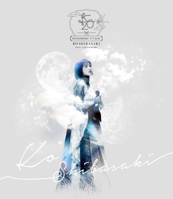【中古】KO SHIBASAKI 20th Anniversary HINOMIKO UTAGE ～陽の巫女の宴～(通常盤)(CD付) [Blu-ray]