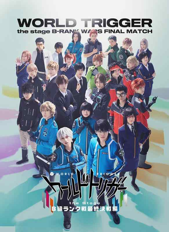 【中古】『ワールドトリガー the Stage』B 級ランク戦最終決戦編 [DVD]｜ソファポテト