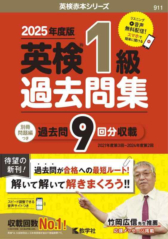 【中古】英検1級過去問集(2025年度版) (英検赤本シリーズ)|ソファポテト