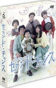 【中古】セカンド・チャンス [DVD]