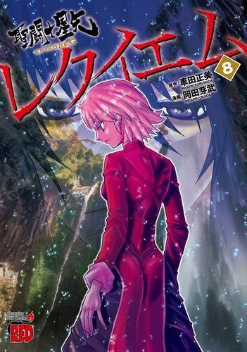 【中古】聖義侠の士星矢EPISODE.G鎮魂歌 喜歌劇 1-8巻仕掛ける (秋田本屋)