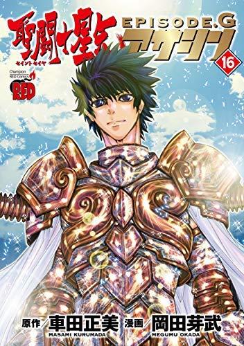 【中古】聖義侠の士星矢EPISODE.G 麻シン 喜歌劇 1-15巻書き割り