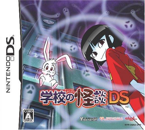 【中古】学校の怪談DS