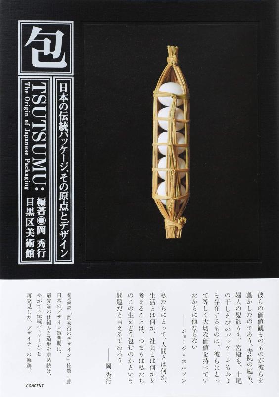【中古】包 日本の伝統パッケージ、その原点とデザイン