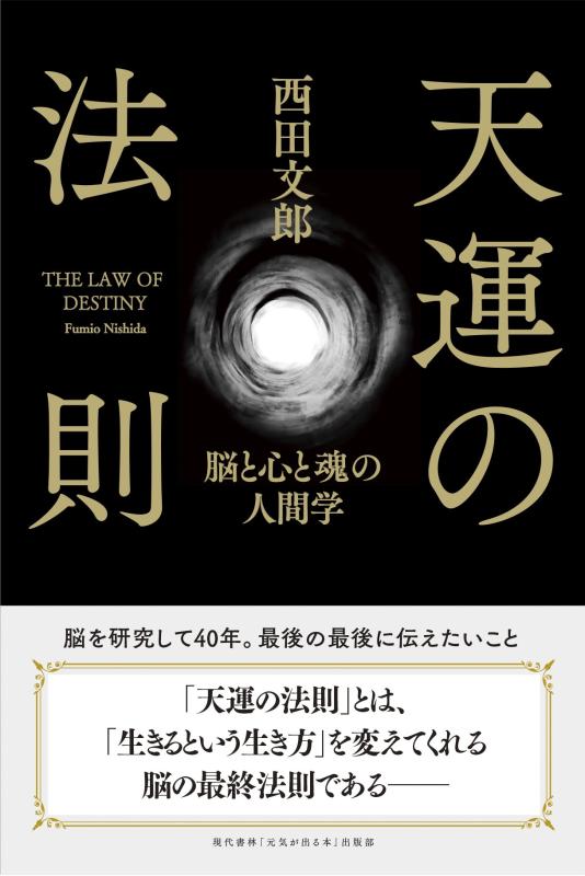 【中古】天運の法則 14,699円