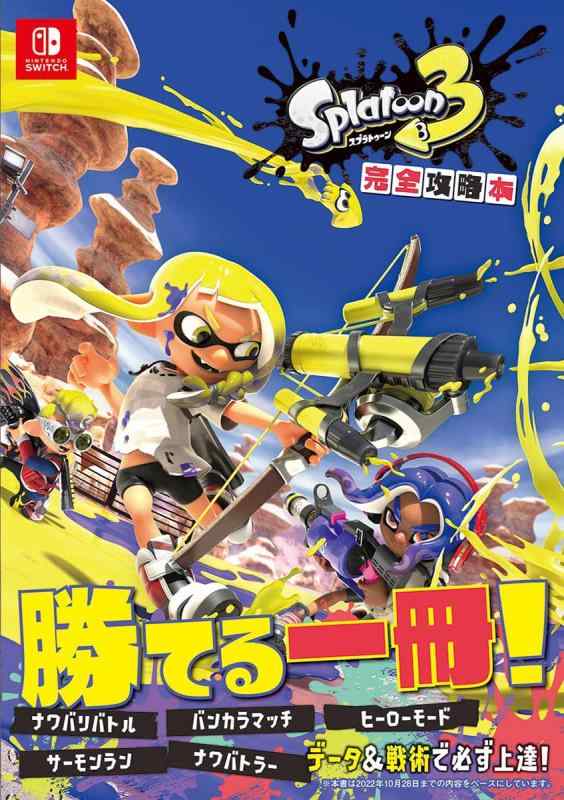 楽天市場】【中古】 スプラトゥーン3 ザ・コンプリートガイド : ベア