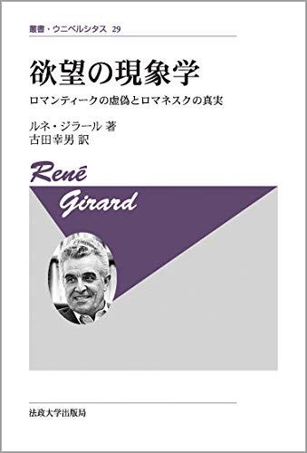 【中古】願望することの事象学〈新装版〉 (双書・ウニベルシタス)