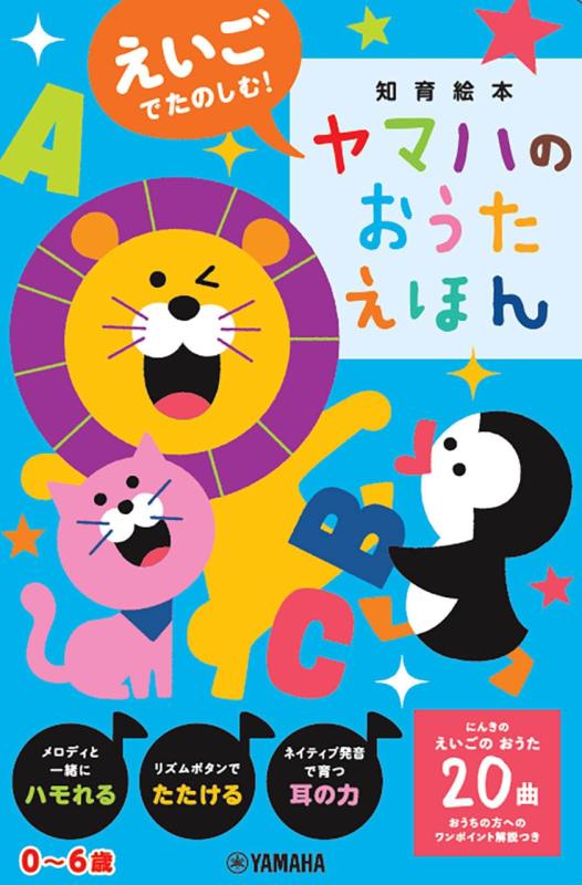 【中古】半直線ごでたのしむヤマハのおうたえほん ([多種多様さ])