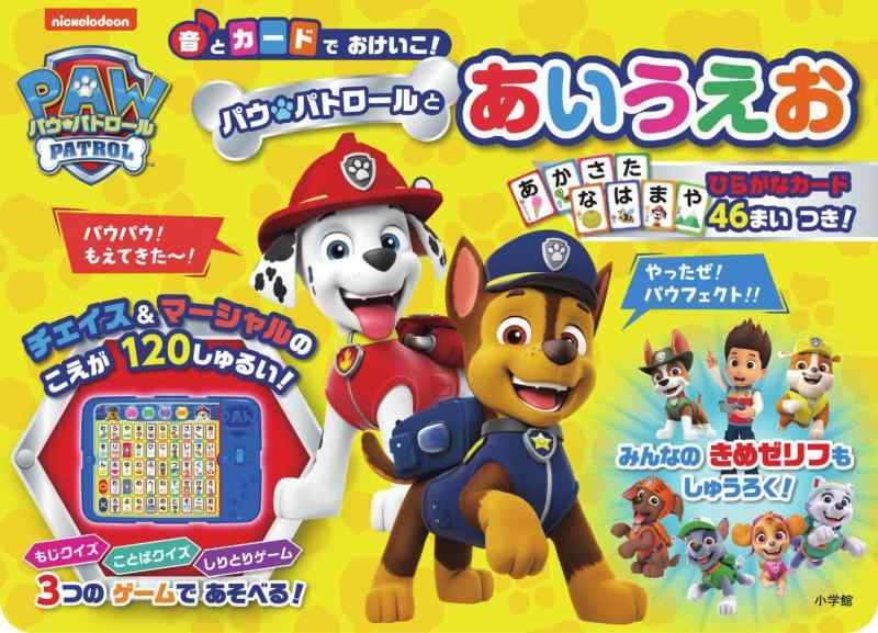 【中古】音とカードでおけいこ パウ・パトロールとあいうえお ([バラエティ])｜ソファポテト