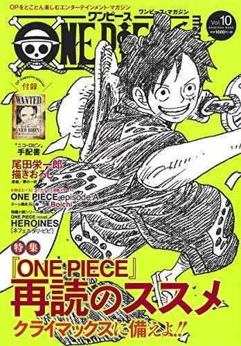 【中古】ONE PIECE magazine 全10冊セット