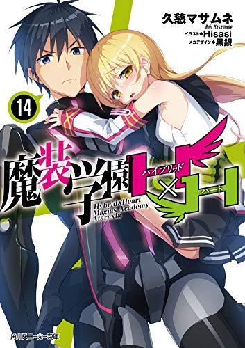 【中古】魔装翰林院H×H ともし火人情本 1-14巻仕掛ける