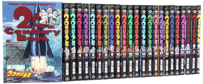 楽天市場】【中古】20世紀少年 完全版 コミック 1-11巻セット (ビッグ
