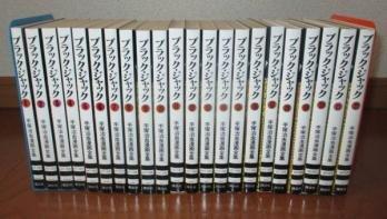 【中古】【コミック】ブラック・ジャック手塚治虫漫画全集（全２２巻）