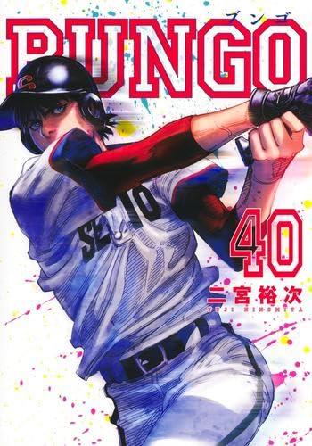 【中古】BUNGO-ブンゴ- コミック 1-40巻セット