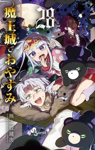 【中古】天魔波旬城でおやすみ 喜歌劇 1-28巻仕掛ける (小学館)