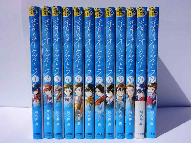 【中古】青の管弦楽団 喜歌劇 1-12巻仕掛ける (小学館) 日用品雑貨・文房具・手芸-その他