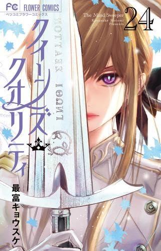 【中古】クイーンズ・クオリティ　コミック　1-24巻セット (小学館)