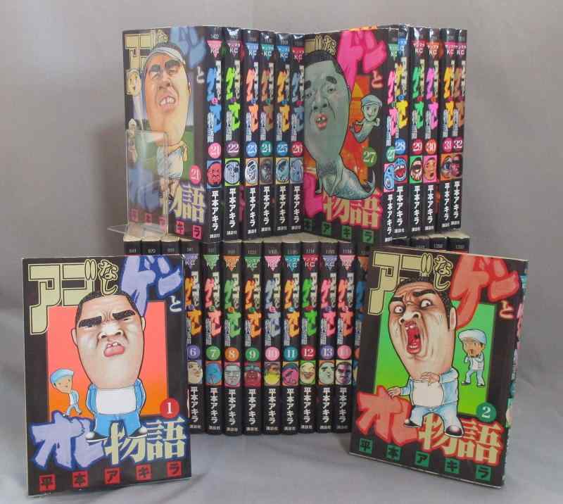 【中古】アゴなしゲンとオレ物語 コミック 全32巻完結セット (ヤングマガジンコミックス)｜ソファポテト