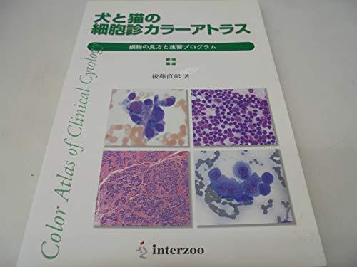 【中古】犬と猫の独居室診ハラ-アトラス: 独居室の視点と速習放送番組 その他-日用品雑貨・文房具・手芸