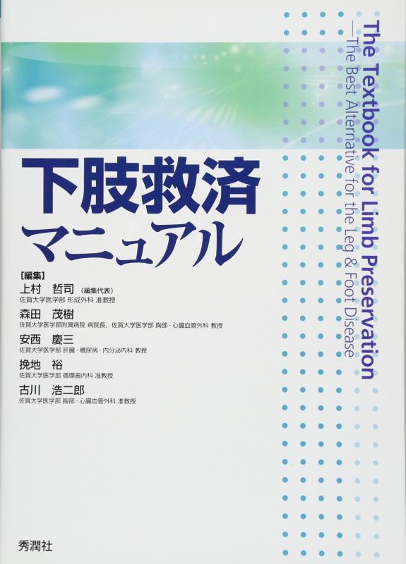 【中古】下肢保護することハウツー物