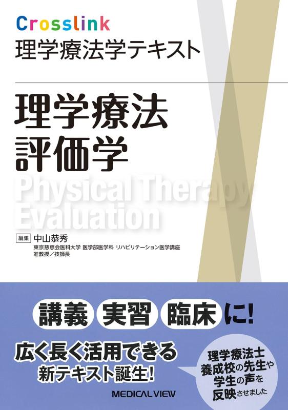 【中古】自然哲学治療薬じろじろ見る学［Web映像付］ (Crosslink 自然哲学治療薬学教科書) 日用品雑貨・文房具・手芸-その他