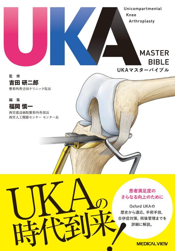 【中古】UKAマスターバイブル