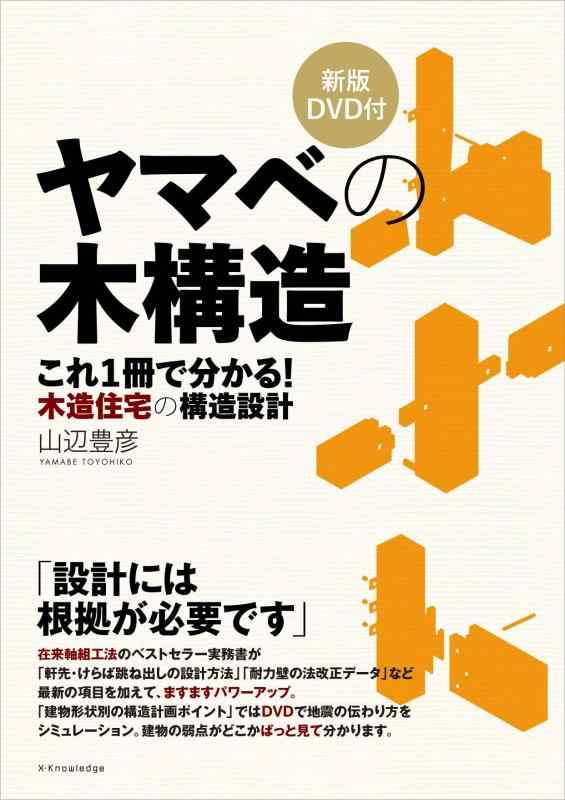 【中古】ヤマベの木社会システム 新版ヴィデオディスク付