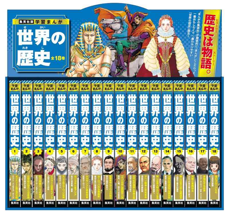 【中古】集英社版 学びとるまんが 分野の謂われ因縁 全巻仕掛ける (全18巻)