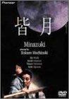 【中古】皆月 デラックス版 [DVD]