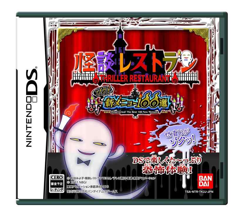 【中古】怪談レストラン ゾク 新メニュー100選画像