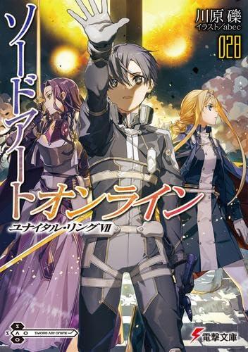 【中古】ソードアート・オンライン ライトノベル 1-28巻セット (KADOKAWA)