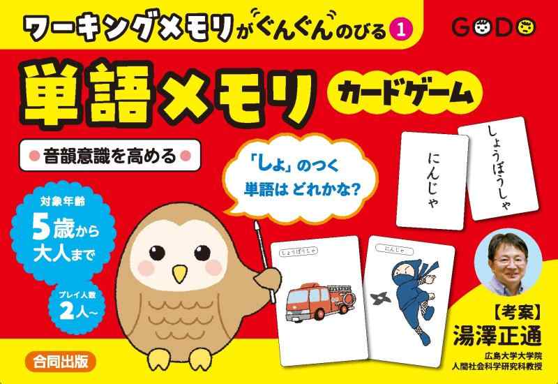 【中古】ワーキングメモリがぐんぐんのびる1単語メモリカードゲーム: 音韻意識を高める ([実用品])